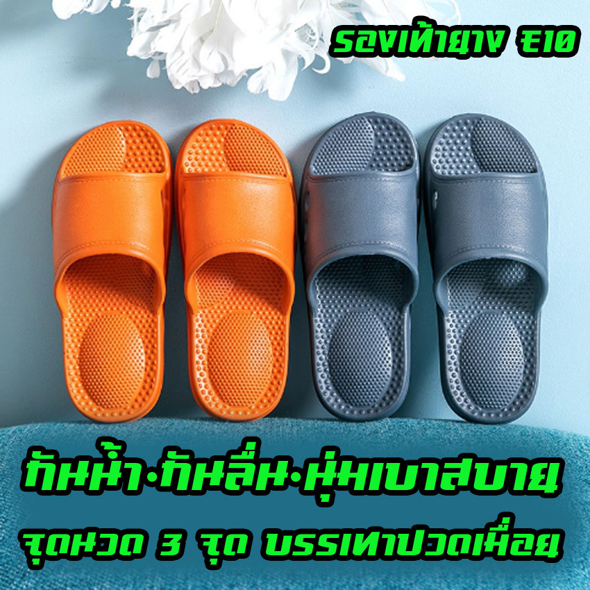 E10 รองเท้านวด ยาง EVA กันลื่น นุ่มสบาทเท้า *ส่งฟรี* WH-SH-10-XXXXX