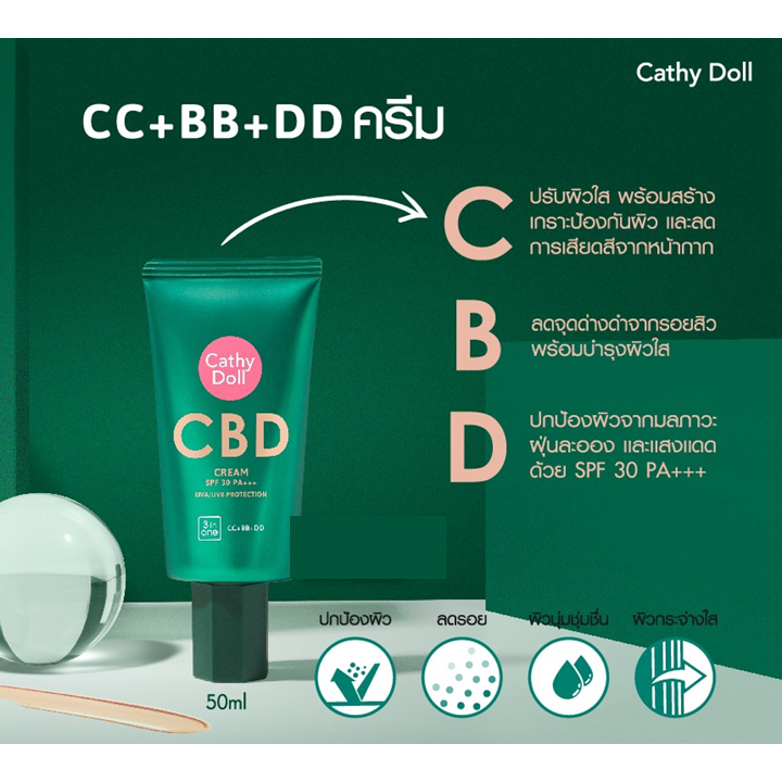 แบบซอง Cathy Doll Cbd Cream Spf30 Pa +++ 6ml CC, BB และ DD เคที่ดอลล์