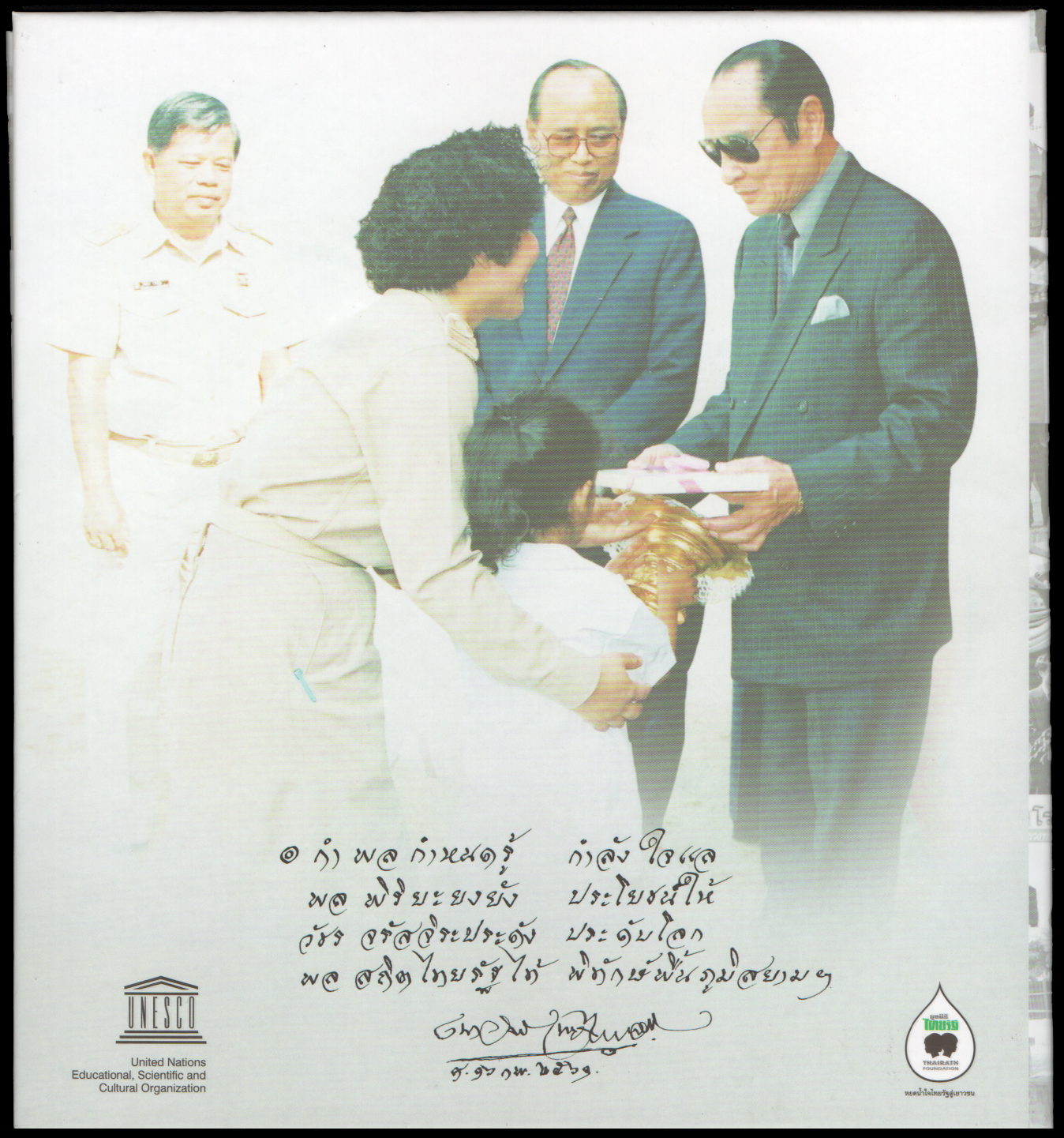 แพคแสตมป์ที่ระลึกสี่ดวง 100 ปี ชาตกาล นายกำพล วัชรพล 2562