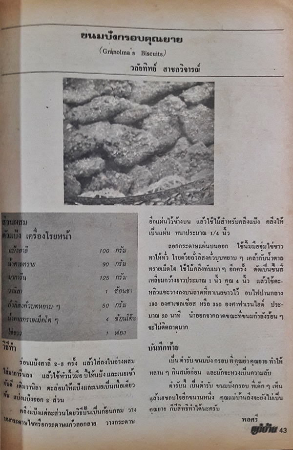 แม่บ้าน ปีที่ 6 เล่มที่ 112 วันที่ 1 ตุลาคม 2525