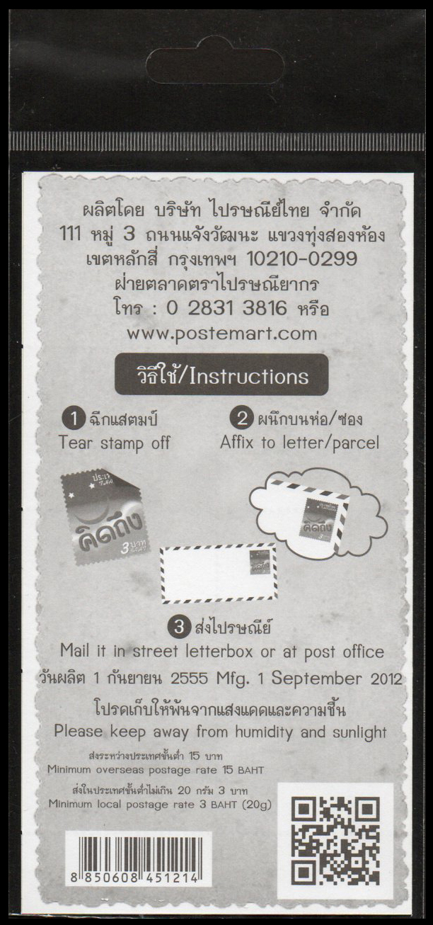 แพคแสตมป์ตราไปรษณียากรทั่วไป ภาพข้อความ