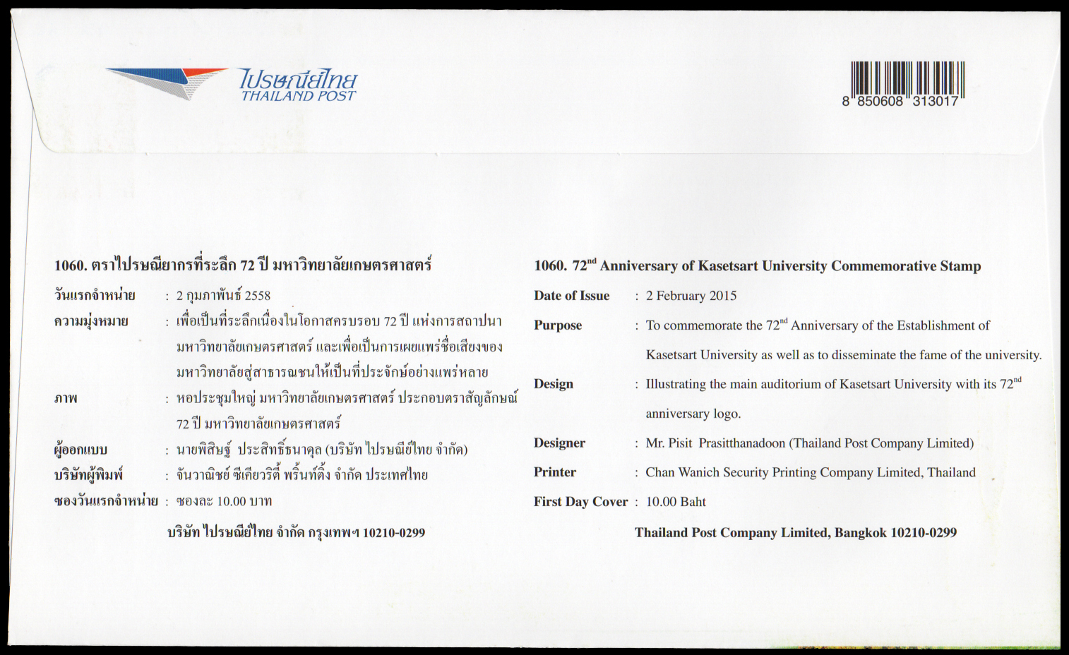 ซองวันแรกจำหน่าย 72 ปี มหาวิทยาลัยเกษตรศาสตร์