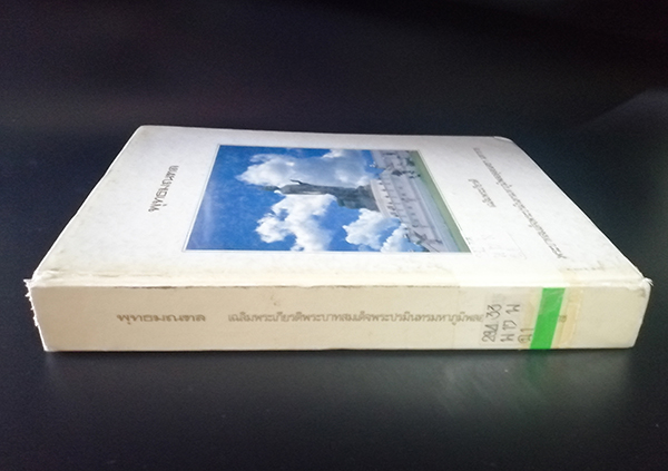 พุทธมณฑล เฉลิมพระเกียรติพระบาทสมเด็จพระปรมินทรมหาภูมิพลอดุลยเดชฯ มหาราช