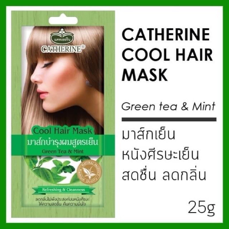 Catherine Hair Mask 25 g แคทเธอรีน มาส์กบำรุงผม สูตรร้อน สูตรเย็น กลิ่นหอม ผมนุ่มลื่น ฟื้นฟูผมแห้งเสีย แตกปลาย