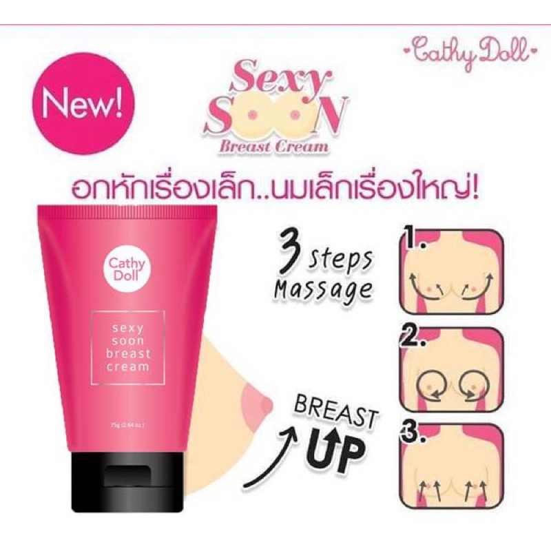 Cathy Doll Sexy Soon Breast Cream 75g เคที่ดอลล์ เซ็กซี่ ซูน แบรสท์ ครีม ครีมบำรุงทรวงอก ครีมทาหน้าอก