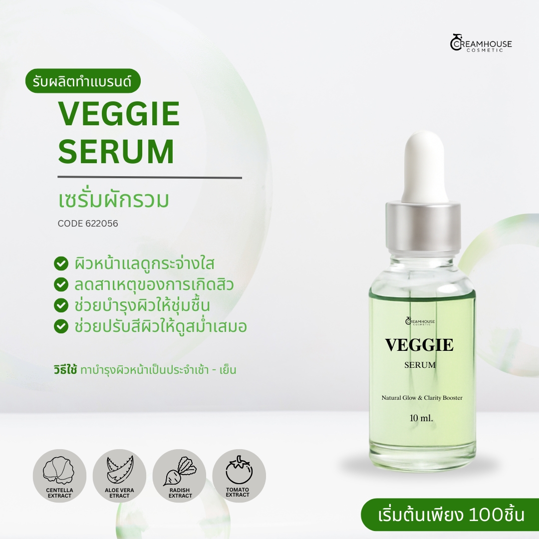 เซรั่มผักรวม - VEGGIE SERUM