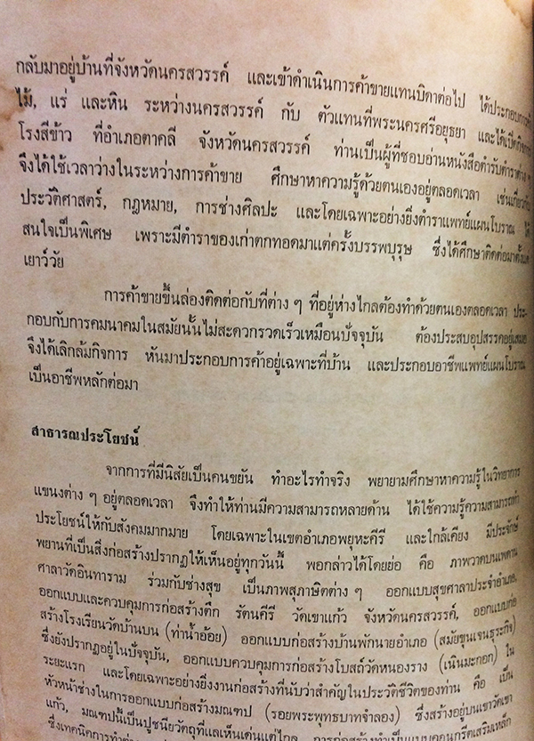อนุสรณ์เนื่องในงานฌาปนกิจศพ นายฤกษ์ยุ้ง บำรุงผล