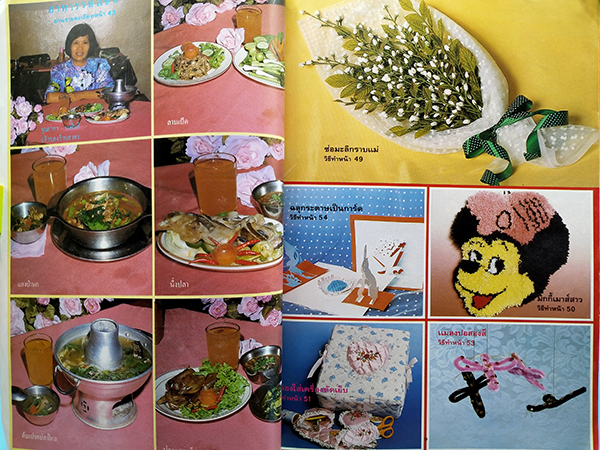 การฝีมือ ปีที่ 2 เล่มที่ 13 สิงหาคม 2532 (พร้อมหนังสือแถมฟรี)