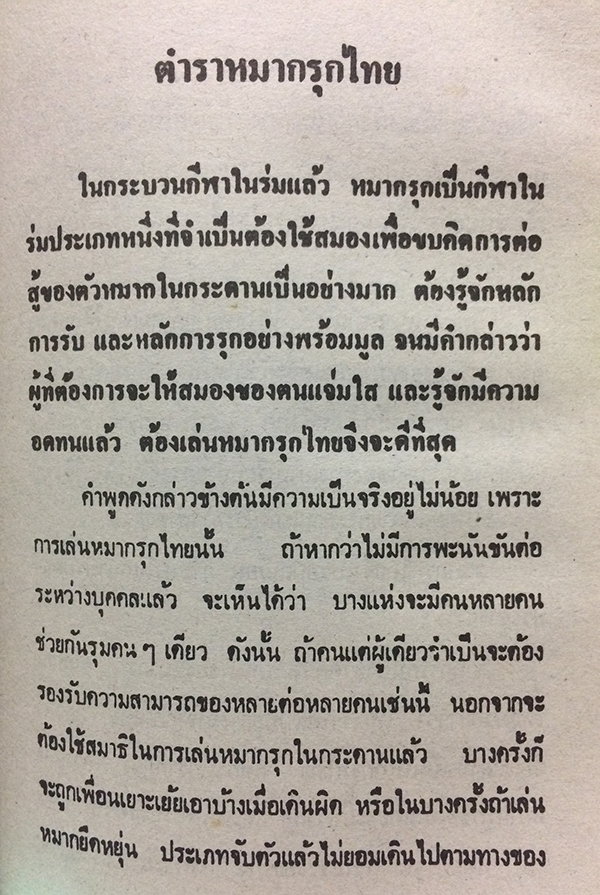 ตำราหมากรุกไทย