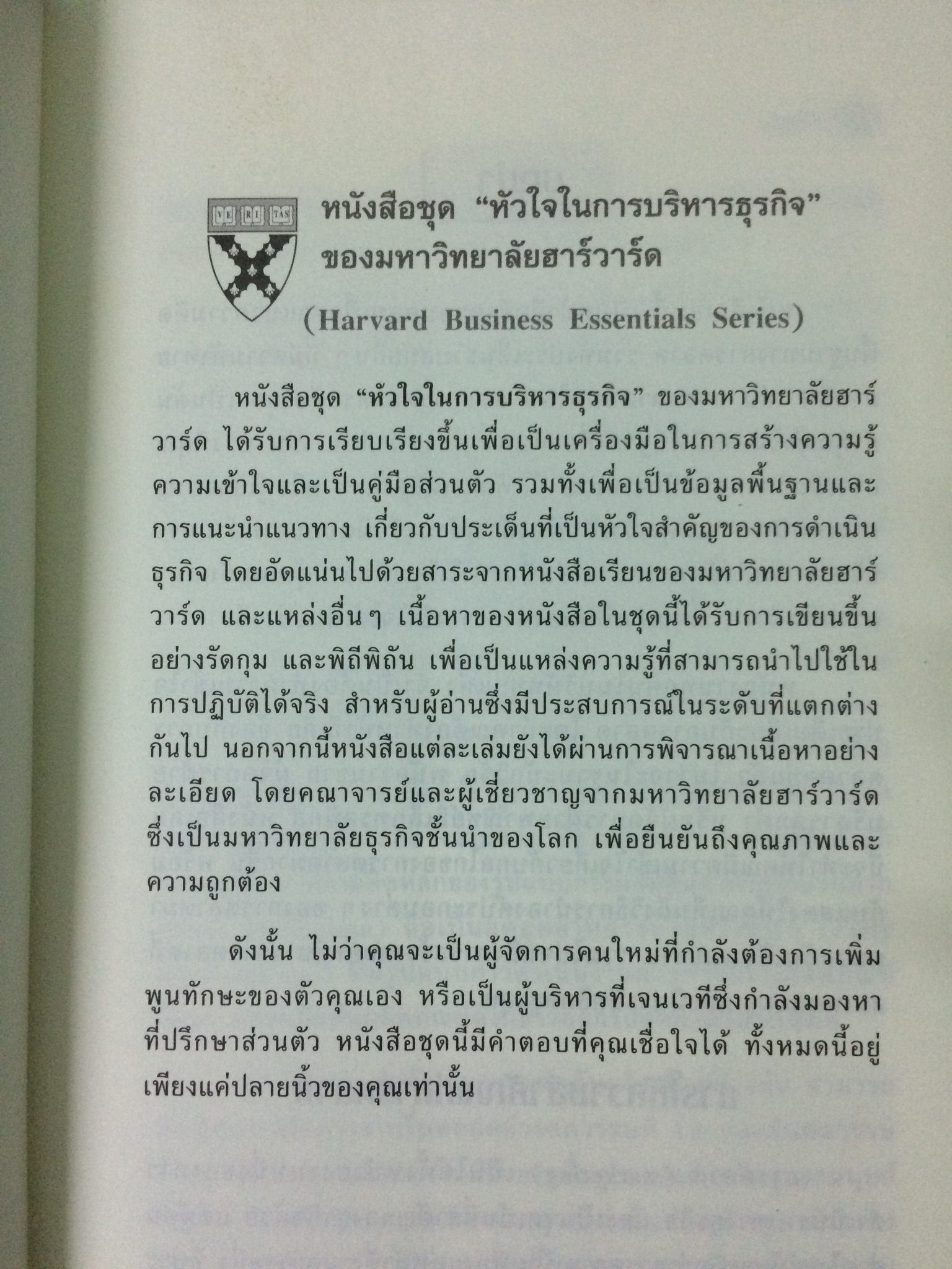 คัมภีร์นักการตลาด (Marketer's Toolkit)