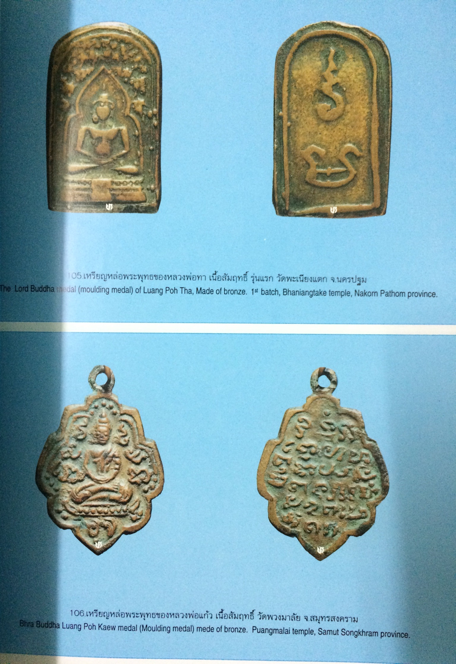 เหรียญพระพุทธ, พระสงฆ์ และเหรียญกษาปณ์ยอดนิยมในประเทศไทย