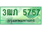 ทะเบียนรถกระบะ 3ฒภ 5757 เลขประมูล ทะเบียนสวย
