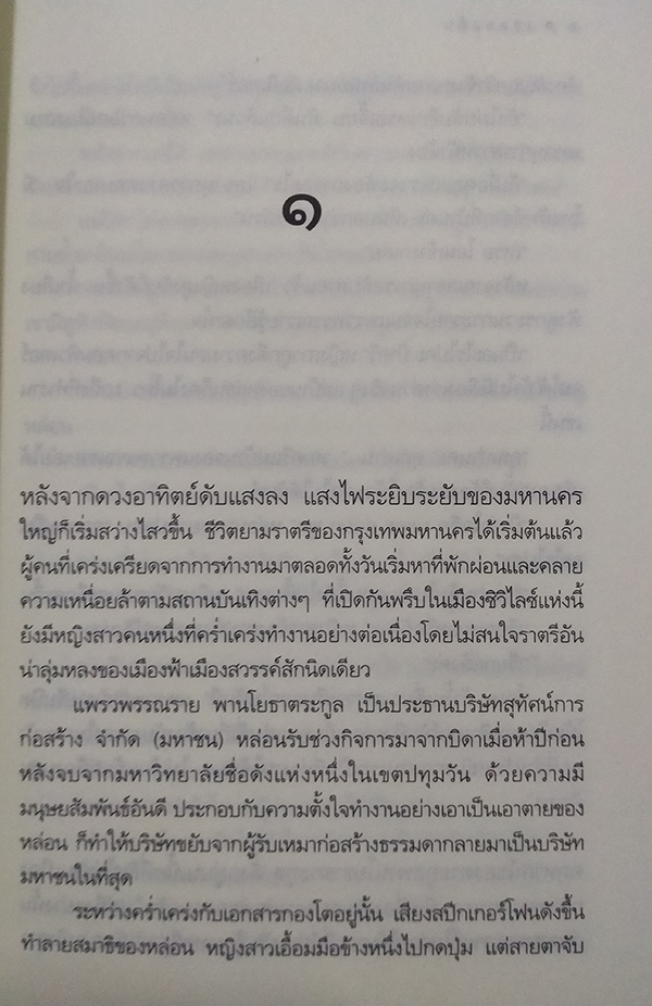 เชลยแค้น