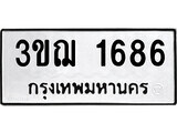 เฮงทะเบียนรถ 1686 – 3ขฌ 1686 ทะเบียนมงคล ทะเบียนเฮง