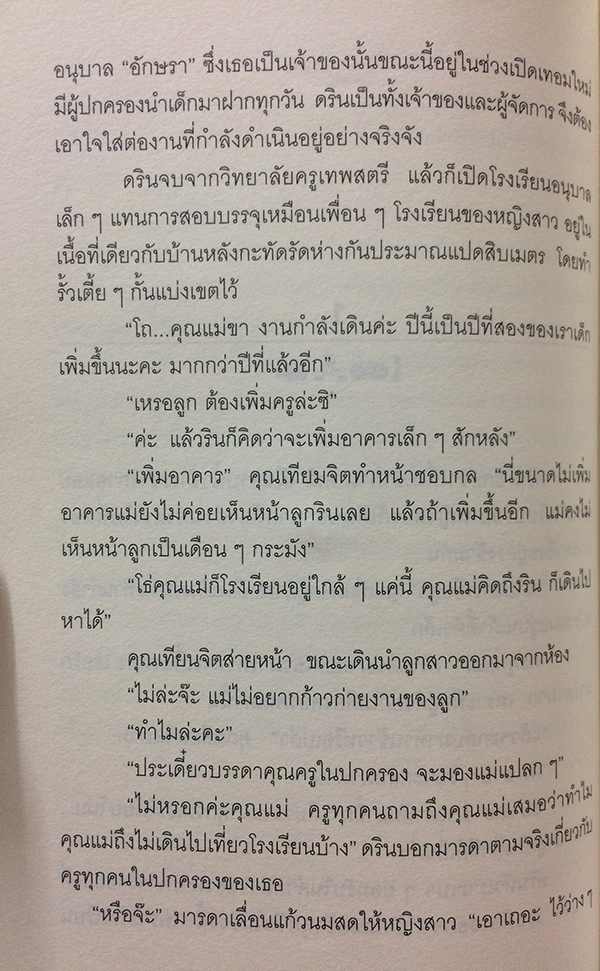 รอวันที่เขากลับ