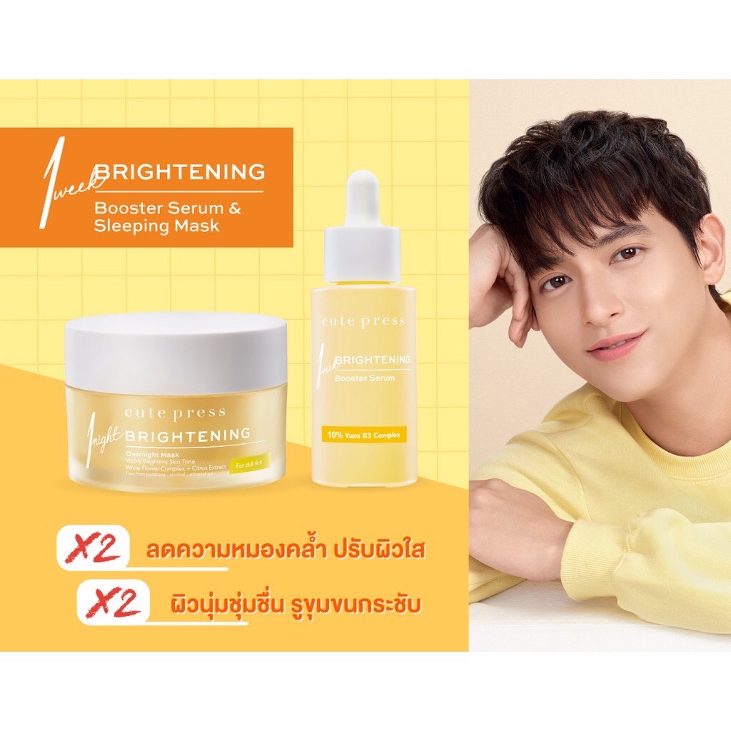 (6ซอง/กล่อง) Cute press Booster Serum เซรั่มเข้มข้น บูสเตอร์เซรั่ม 8ml Full Night Sleep / Brightening Booster Serum