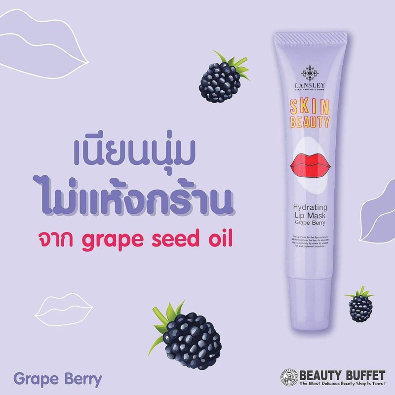 BEAUTY BUFFET LANSLEY SKIN BEAUTY HYDRATING LIP MASK 17 g มี 2 สูตร Red berry / Grape berry สิปมาส์ก