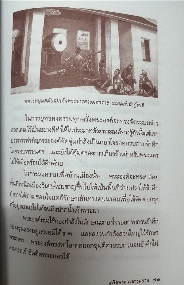 เกร็ดพงศาวดารสยาม (The Old Legend of Siam)