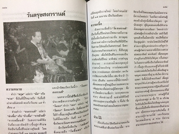 ประเพณีไทยในปัจจุบัน