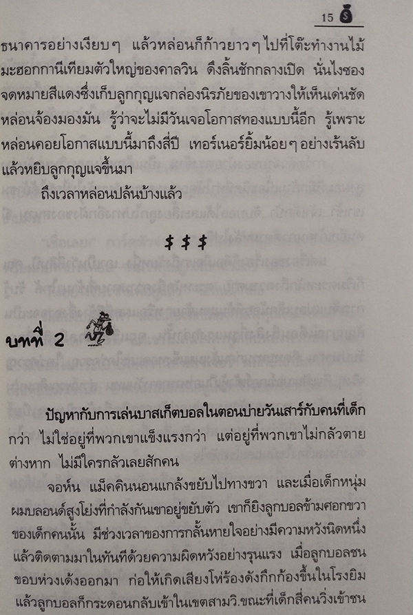 ตามรัก ตามล่า