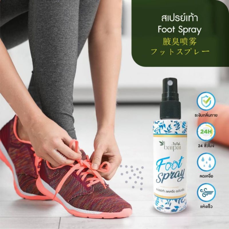 Baipai Foot Spray สเปรย์เท้า ลดเหงื่อ ระงับกลิ่น 🧡