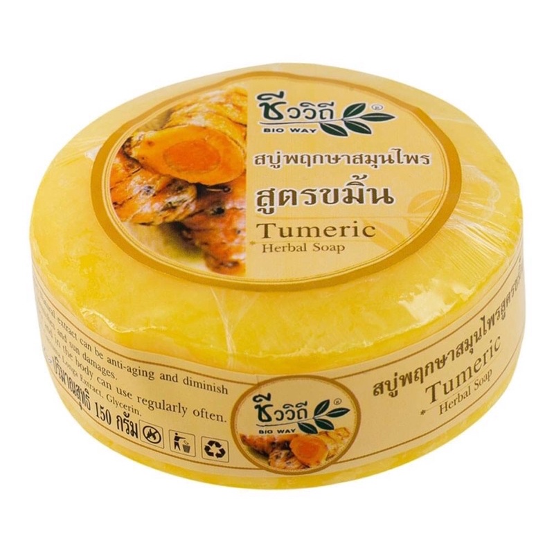 BIOWAY Herbal Turmeric Soap 150 g. ชีววิถี สบู่กลั่นพฤกษาสมุนไพร สูตรขมิ้นขัน