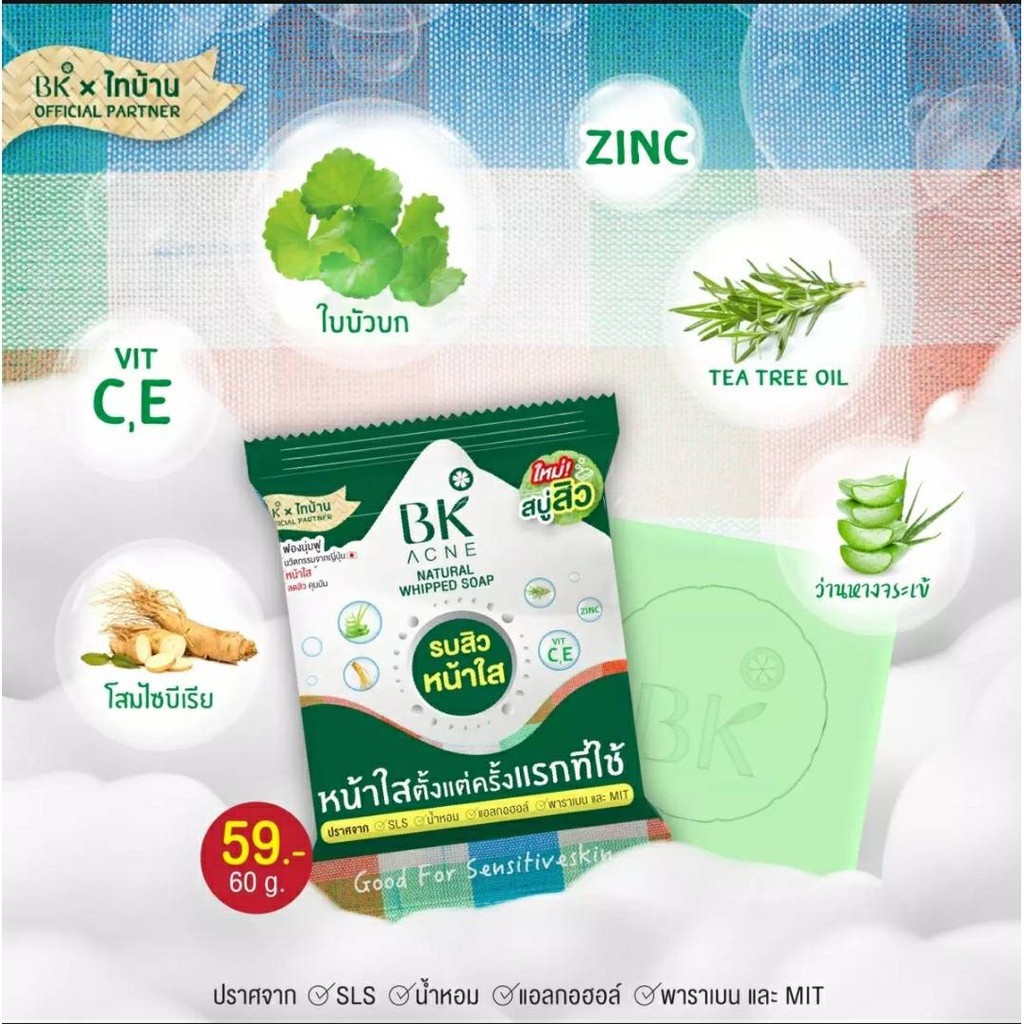 (4ก้อน/กล่อง) สบู่ลดสิว BK Acne Natural Whipped Soap 60 กรัม