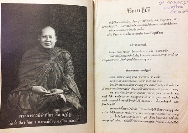 หนังสือสวดมนต์ คู่มือพุทธบริษัท ทำวัตร เช้า-เย็น (แปลไทย)