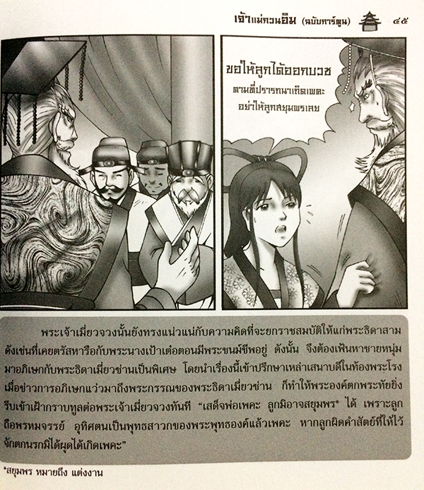 เจ้าแม่กวนอิม (ฉบับการ์ตูน)