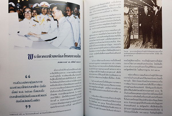 เฉลิมพระเกียรติพระบาทสมเด็จพระเจ้าอยู่หัวด้านการสื่อสาร