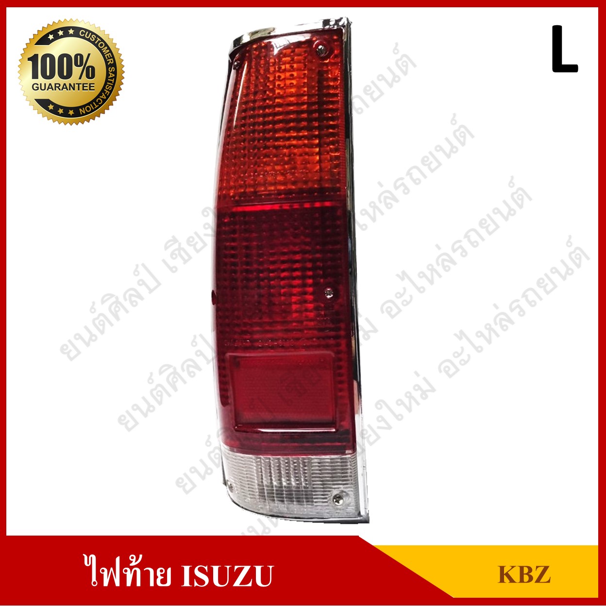 ไฟท้าย ISUZU KBZ (อีซูซุ เคบีแซด) ชุบโครเมี่ยม พร้อมขั้ว+หลอด ข้างซ้าย ดวงละ