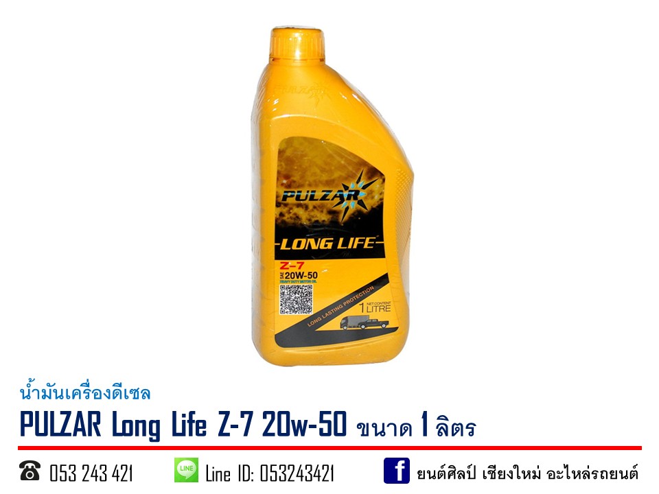 น้ำมันเครื่องดีเซล PULZAR Long Life Z-7 20w-50 ขนาด 1 ลิตร