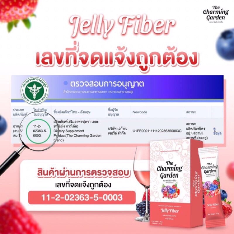 เจลลี่ไฟเบอร์ The Charming Garden Jelly Fiber ดีท็อกซ์