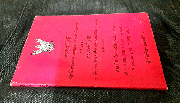 พระราชบัญญัติจัดตั้งศาลปกครองและวิธีพิจารณาคดีปกครอง พ.ศ.2542