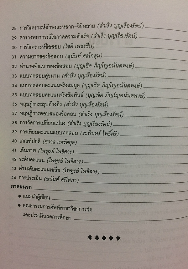 การวัดผลและประเมินผลการศึกษา