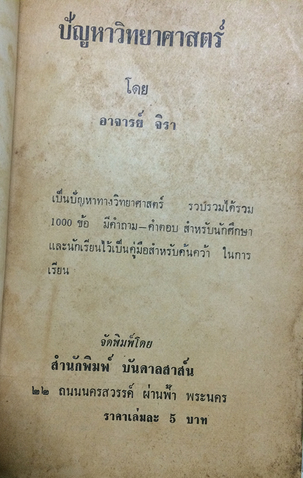 ปัญหาวิทยาศาสตร์