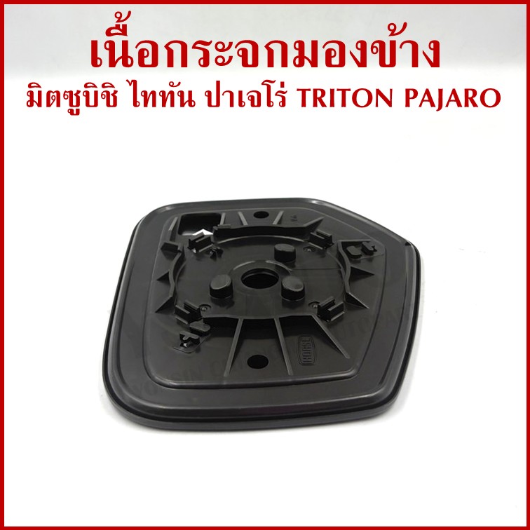 HORSE เนื้อกระจก MITSUBISHI TRITON PAJERO SPORT 2015 มิตซูบิชิ ไททัน ปาเจโร่ LM156 เนื้อ กระจกมองข้าง ซ้าย หรือ ขวา ข้างละ