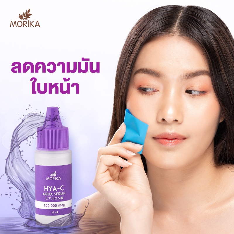 (1ขวด) Morika Aqua Serum 10มล. ( Collagen / Hya-C ) โมริกะ อควา เซรั่ม ( คอลลาเจน / ไฮยาซี )