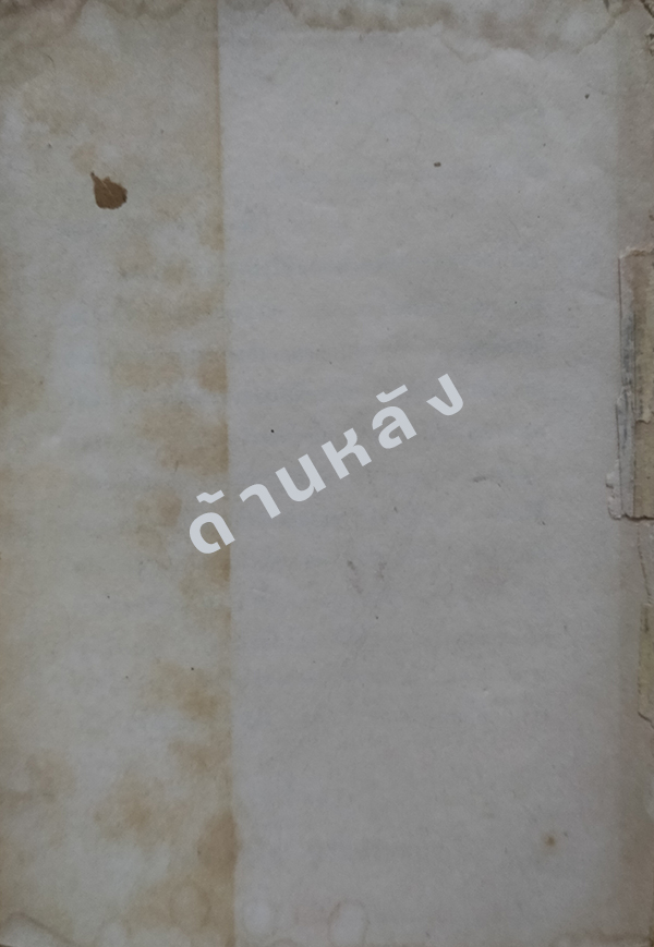 การลี้ภัยของพระเจ้าแผ่นดินรวมทั้งพระราชประวัติสังเขป