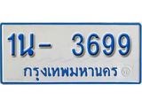 รับจองทะเบียนรถตู้ 3699 หมวดใหม่ 1นฌ 3699 จากขนส่ง