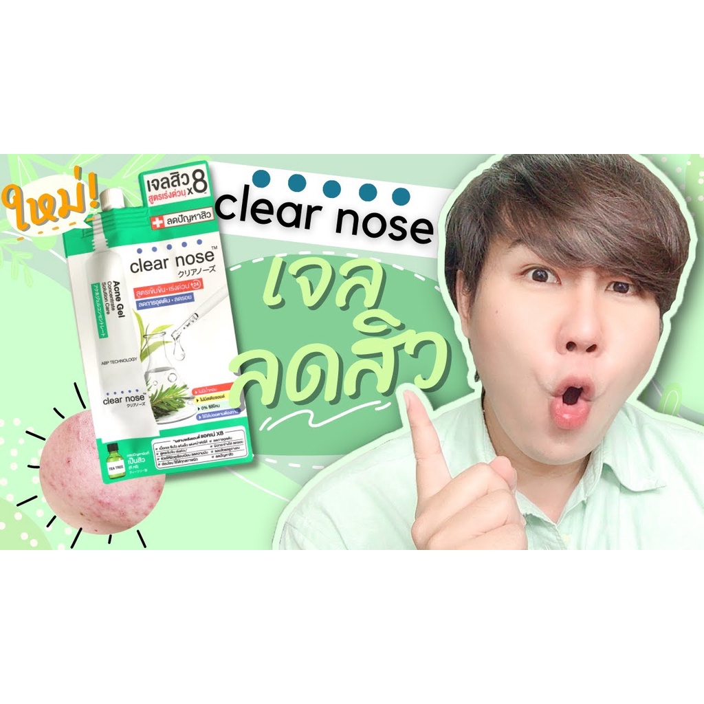 (6ซอง/กล่อง) Clear Nose Acne Gel Concentrate Solution Care เคลียร์โนส แอคเน่ เจล คอนเซนเทรท โซลูชั่น แคร์