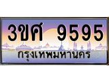 ทะเบียนรถ 3ขศ 9595 เลขประมูล ทะเบียนสวย 9595 ผลรวมดี 40