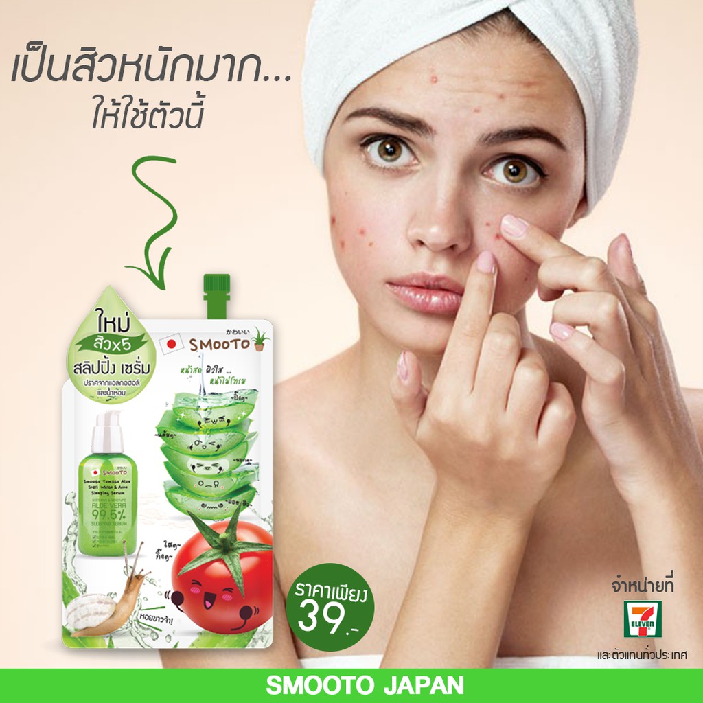 (6 ซอง/กล่อง) Smooto Tomato Aloe Snail White & Acne Sleeping Serum 10ml สิวx5 (10กรัม)
