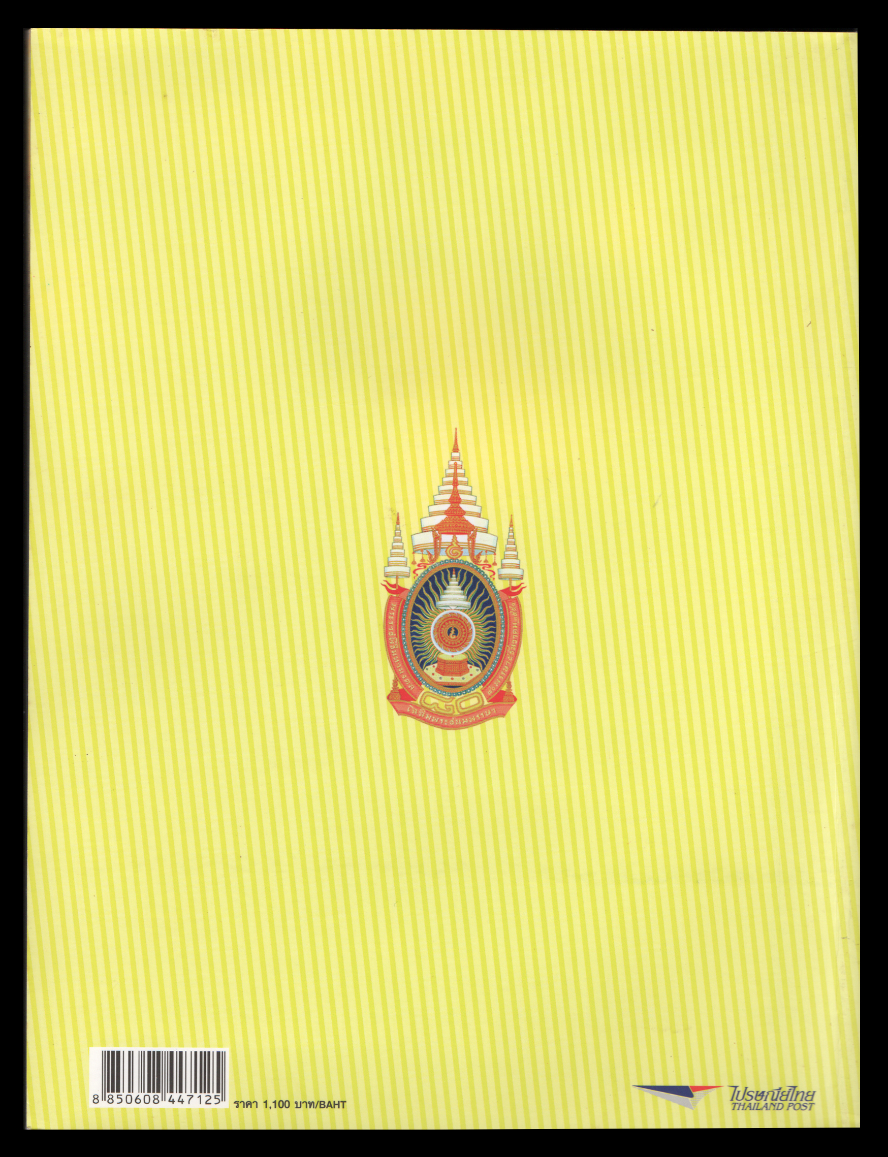 สมุดตราไปรษณียากรไทยประจำปี 2550