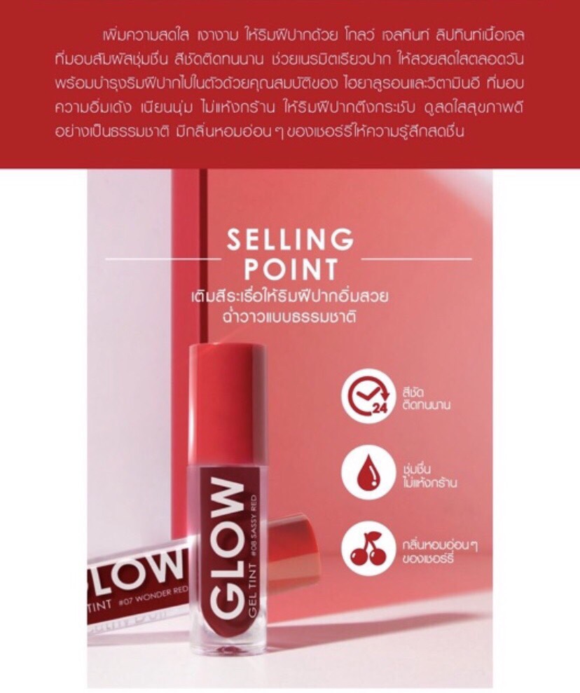 Cathy Doll Glow Gel Tint โกลว์เจลทินท์ เคที่ดอลล์ 2.4g