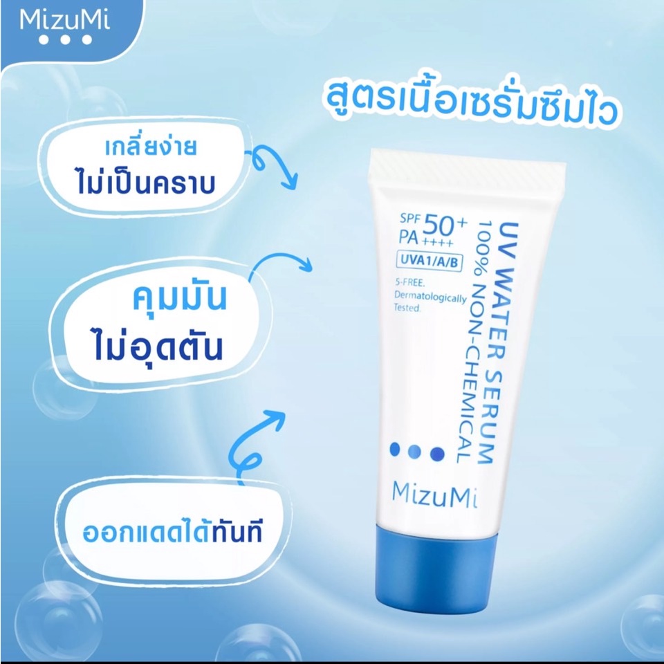 MIZUMI UV Water Serum Sunscreen 8 กรัม กันแดด มิซึมิ ยูวี วอเตอร์ เซรั่ม SPF50+ Pa++++