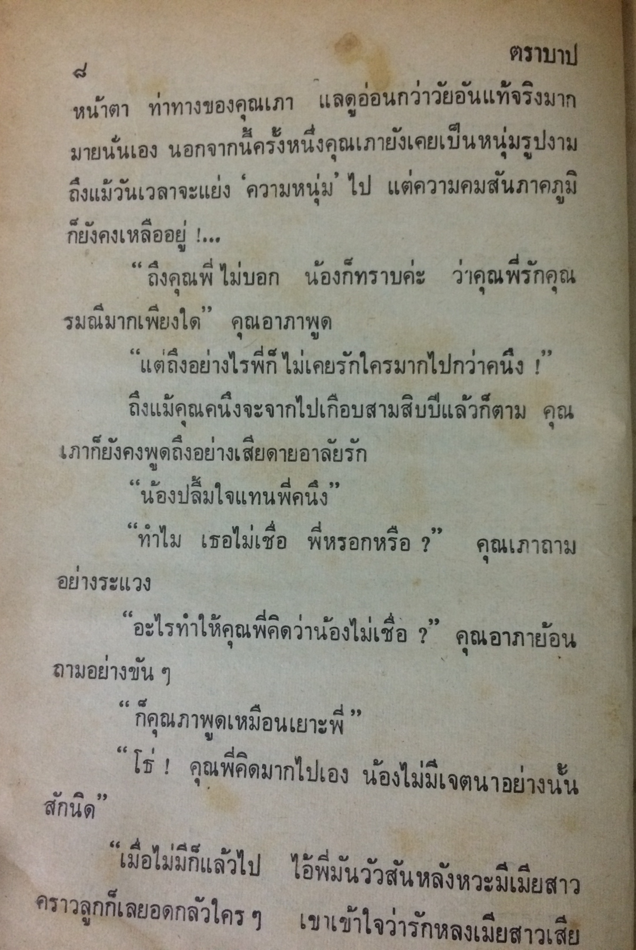 ตราบาป (1-2เล่มจบ)