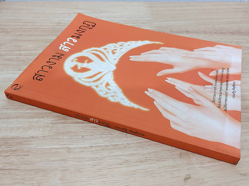 สาวงาม สาวมงกุฎ