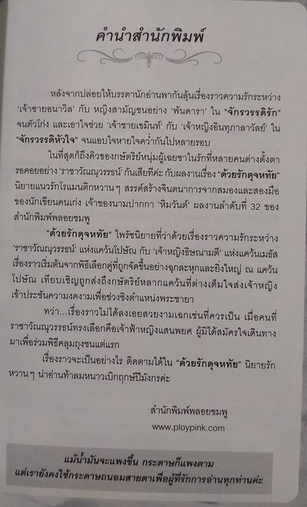 ด้วยรักดุจหทัย