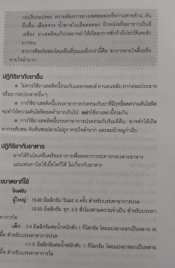 ยา (The Pill Book)